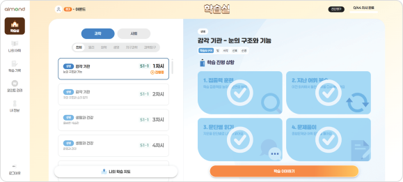 온라인 학습 화면